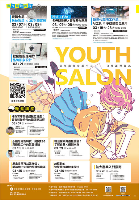 【熱門】2026 暑期實習計畫說明會